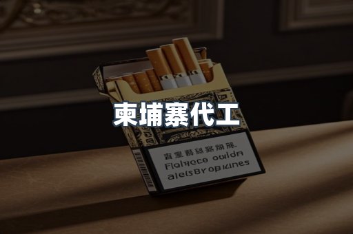 进口香烟